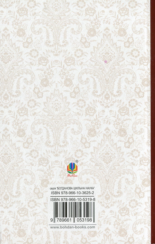 Бумажная книга «Хіба ревуть воли, як ясла повні?», автор Панас Мирный - фото №1