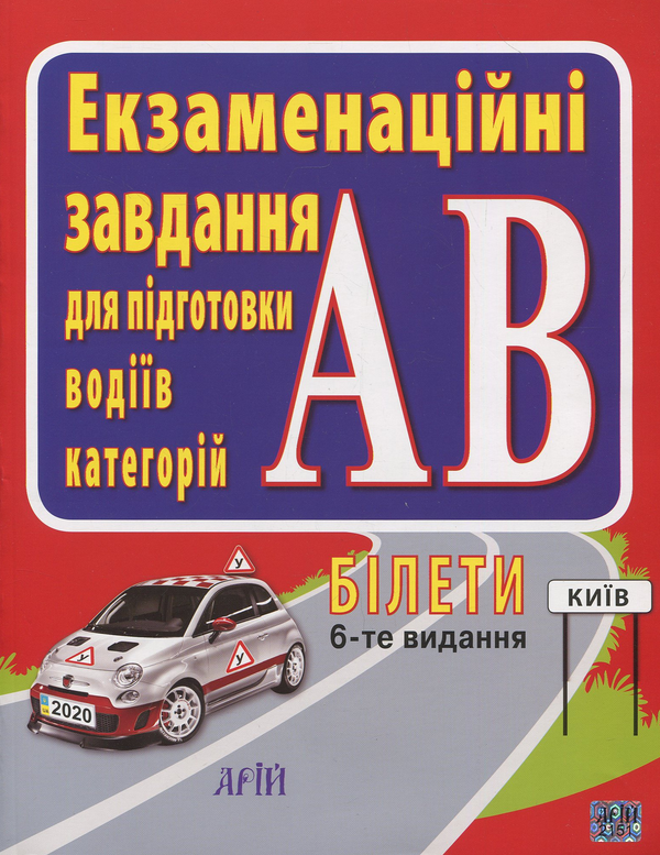 Книга Екзаменаційні завдання білети для підготовки...