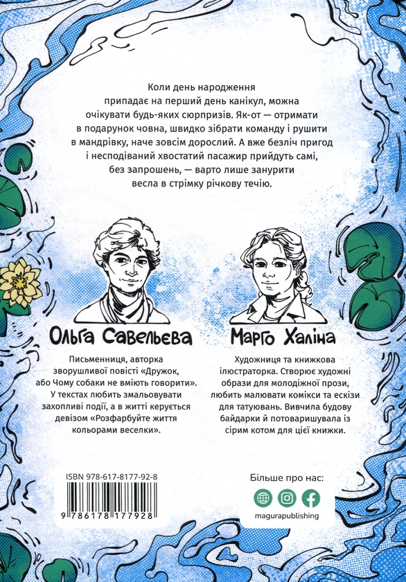 Бумажная книга «Пригоди команди смугастих», автор Ольга Савельева - фото №1