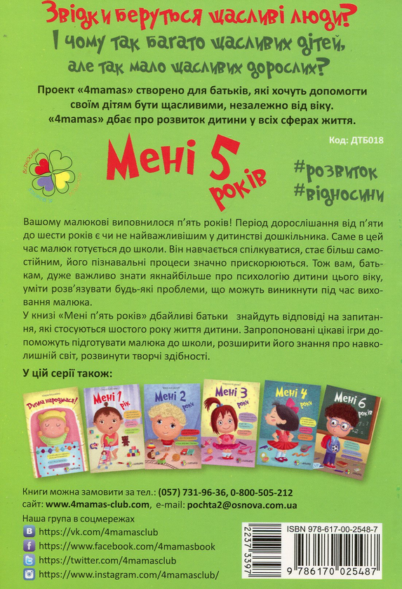 Бумажная книга «Комплект для турботливих батьків №5 (комплект із 2 книг)», авторов Инна Молодушкина, Ярослав Драб - фото №1
