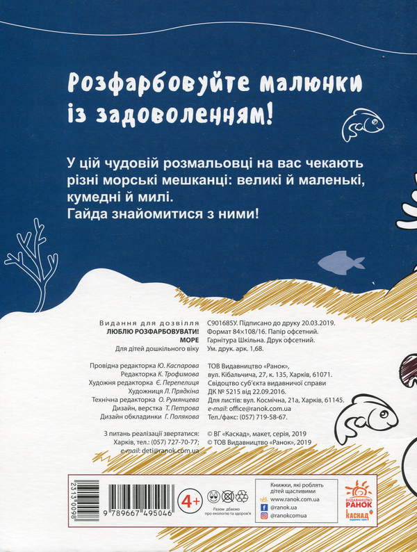 Бумажная книга «Люблю розфарбовувати! Море» - фото №1