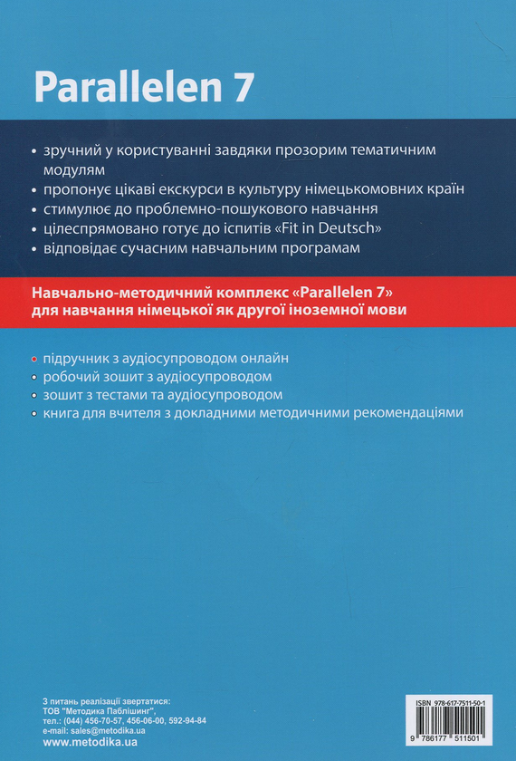 Бумажная книга «Parallelen 7. Німецька мова. Підручник для 7-го класу», автор Надежда Басай - фото №1