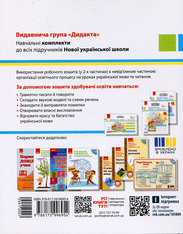 Бумажная книга «Українська мова та читання. 2 клас. Робочий зошит до підручника Вашуленка М. Частина 1», автор Екатерина Воскресенская - фото №1