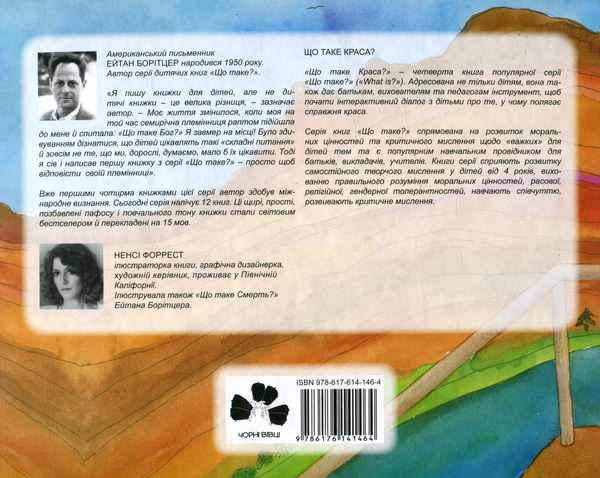 Паперова книга «Що таке...? (комплект із 4 книг)», автор Ейтан Борітцер - фото №1