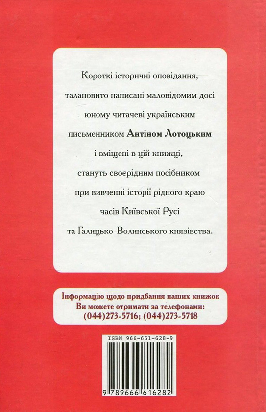 Паперова книга «Михайло-семиліток», автор Антін Лотоцький - фото №1
