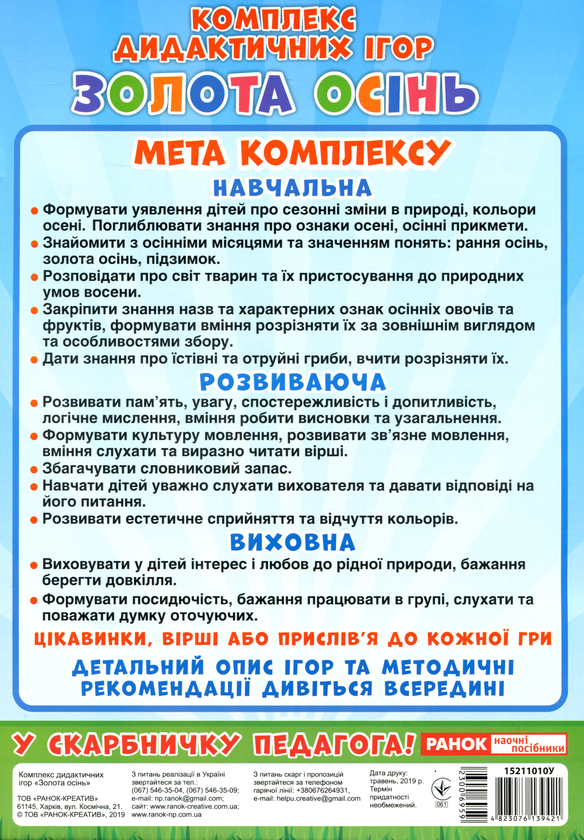 [object Object] «Комплекс дидактичних ігор. Золота осінь» - фото №2 - миниатюра