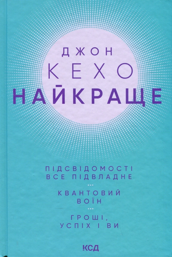 [object Object] «Комплект книг по саморозвитку», авторов Роберт Грин, Джон Кехо - фото №3 - миниатюра