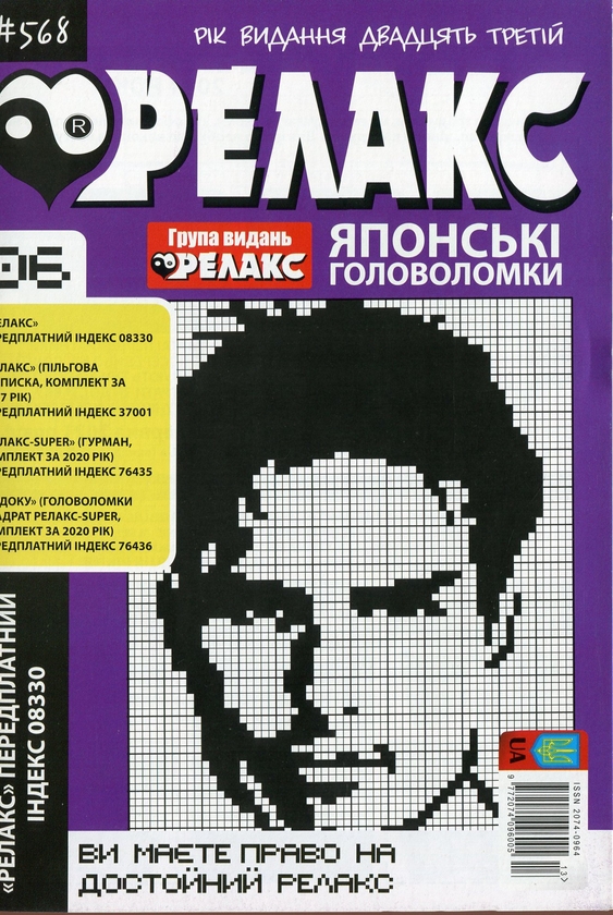 Бумажная книга «Японські головоломки «Релакс» (Комплект із 10 журналів за 2021 рік)» - фото №1