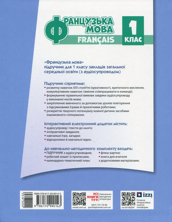 [object Object] «Французька мова. 1(1) клас. Підручник для ЗЗСО», автор Ірина Ураєва - фото №2 - мініатюра
