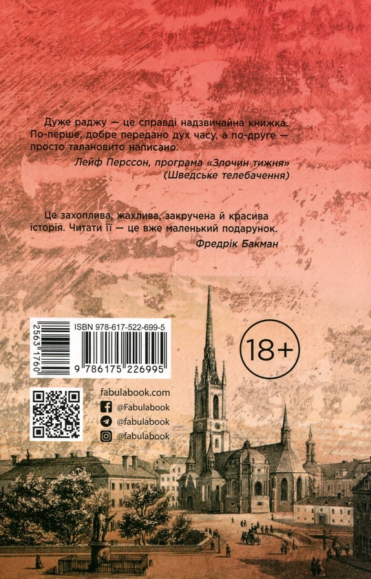 Бумажная книга «1793», автор Никлас Натт-О-Даг - фото №1