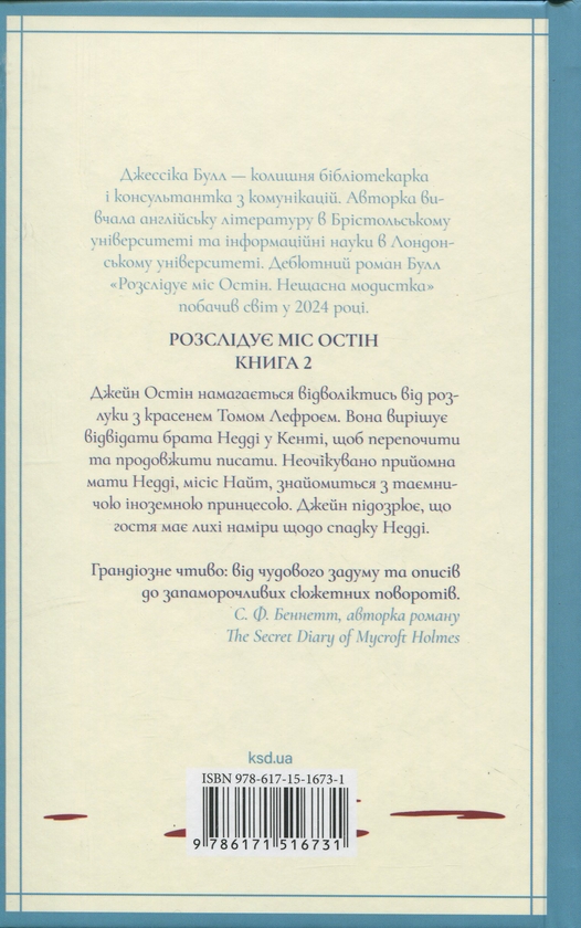 Бумажная книга «Найфатальніша доля», автор Джессика Булл - фото №1