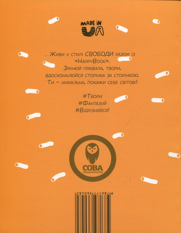 Паперова книга «Свобода» - фото №1