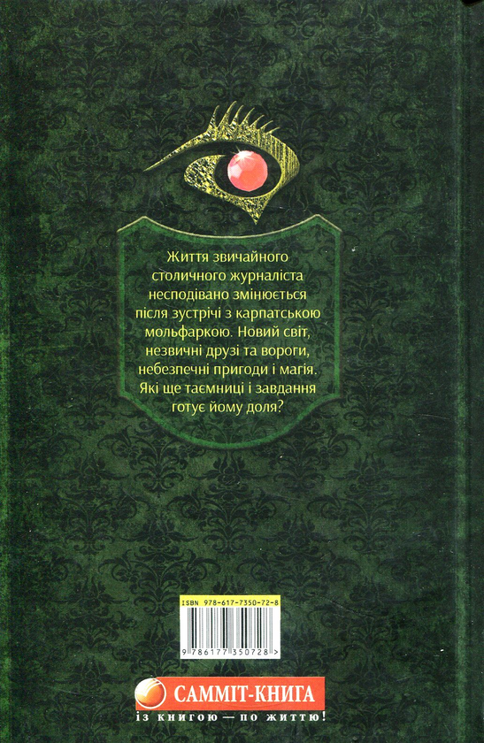 Бумажная книга «Золотий маг. Книга 1. Зерно», автор Николай Бакума - фото №1