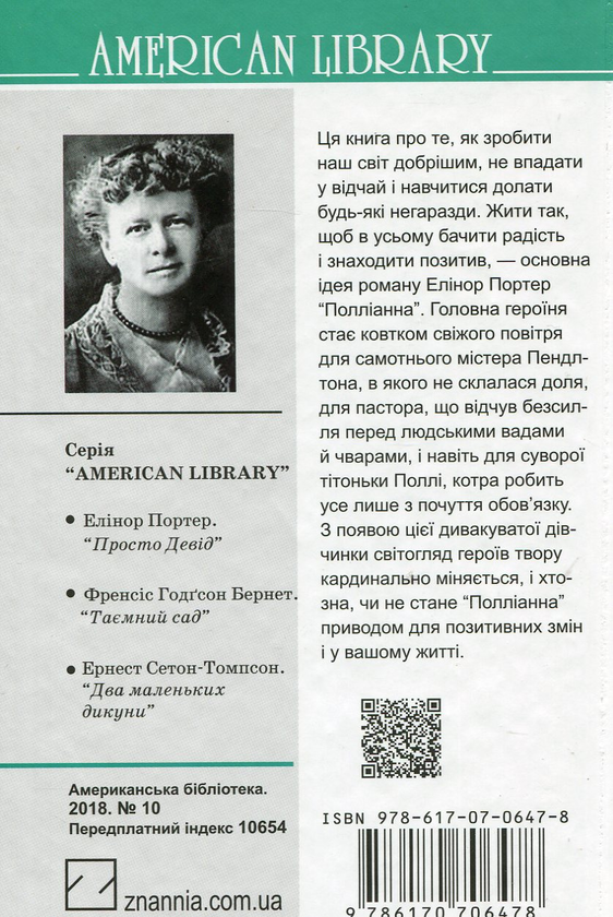 Паперова книга «Полліанна», автор Елінор Портер - фото №1