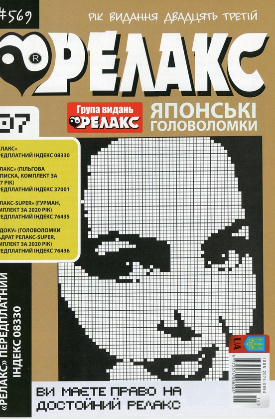Бумажная книга «Японські головоломки «Релакс» (Комплект із 10 журналів за 2021 рік)» - фото №1
