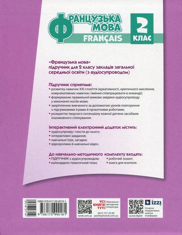 [object Object] «Французька мова. 2 клас. Підручник для ЗЗСО», автор Ірина Ураєва - фото №2 - мініатюра