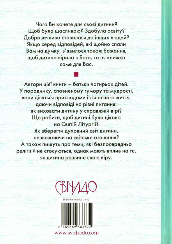 Паперова книга «Мамо, тату, а де Бог?», авторів Марек Бабік, Марта Бабік - фото №2 - мініатюра