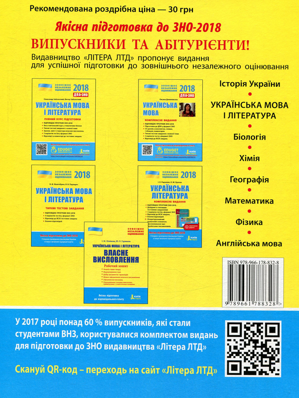 Бумажная книга «Українська мова та література. ЗНО 2018. Типові тестові завдання » - фото №1