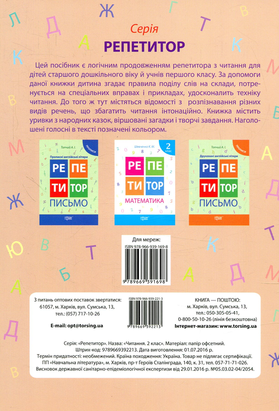 [object Object] «Репетитор. Читання. 2 клас», автор Вікторія Федосова - фото №2 - мініатюра
