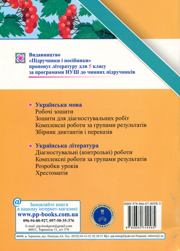 Бумажная книга «Українська література. 5 клас. Комплексні роботи за групами результатів», автор Светлана Витвицкая - фото №1