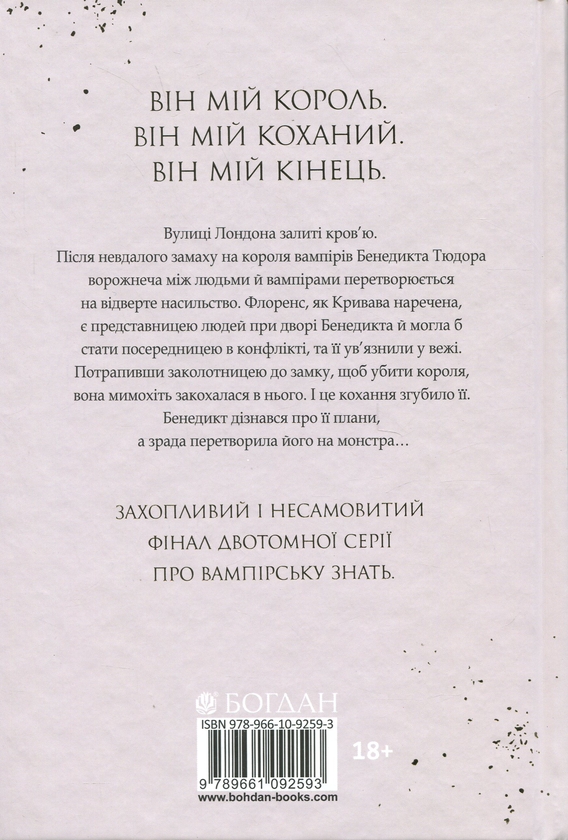 Паперова книга «Хай зійде королева. Книга 2», автор Марі Нігофф - фото №1