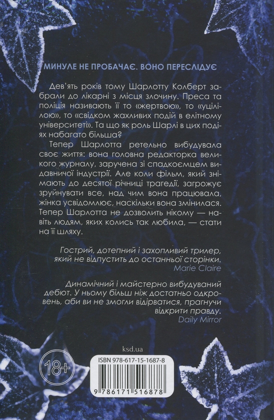 Паперова книга «Усі, хто міг мене пробачити, мертві», автор Дженні Голландер - фото №1