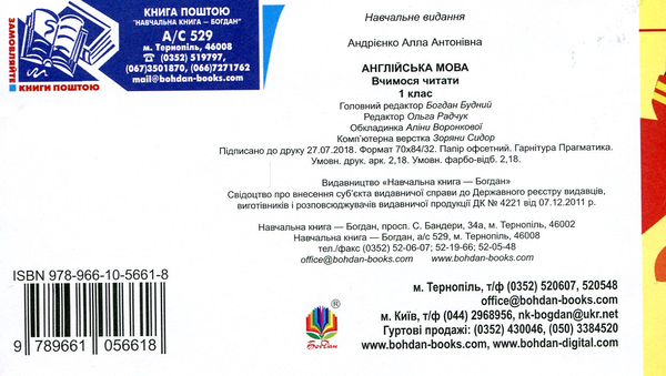 Бумажная книга «Англійська мова. 1 клас. Вчимося читати» - фото №1
