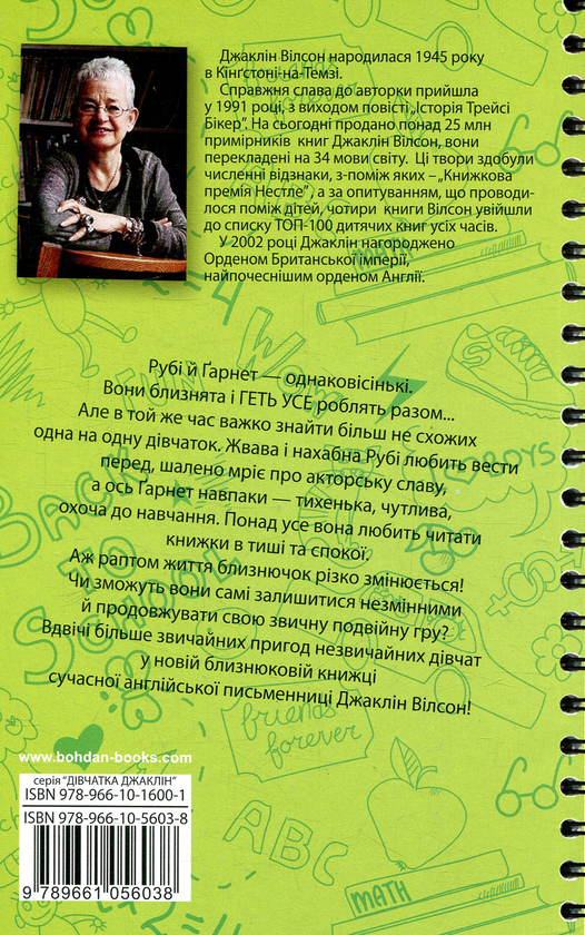 Бумажная книга «Подвійна гра», автор Жаклин Уилсон - фото №1