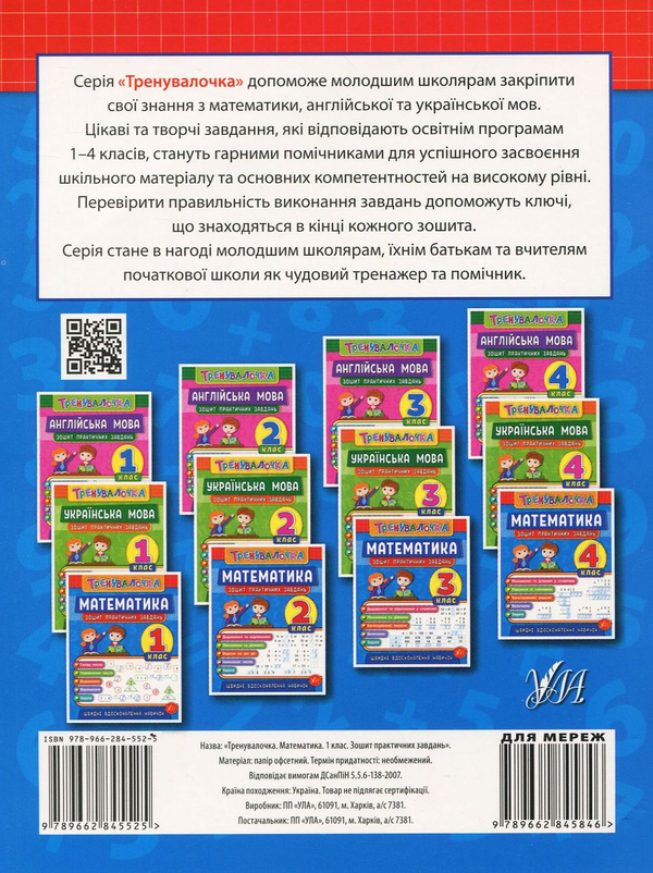 [object Object] «Математика. 1 клас. Зошит практичних завдань», авторов Инна Данилина, Ольга Климишена - фото №2 - миниатюра