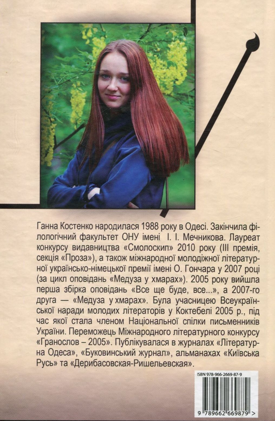 Паперова книга «Те, що позбавляє сну», автор Ганна Костенко - фото №1