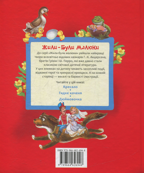 Бумажная книга «Дюймовочка», автор Ханс Кристиан Андерсен - фото №1