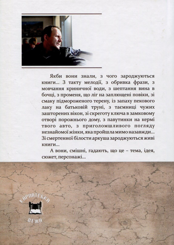 Бумажная книга «Зряче перо. Роман із аркушем», автор Мирослав Дочинец - фото №1