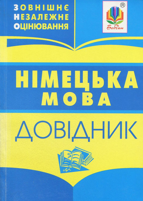 Книга Німецька мова: довідник для підготовки до ЗНО....