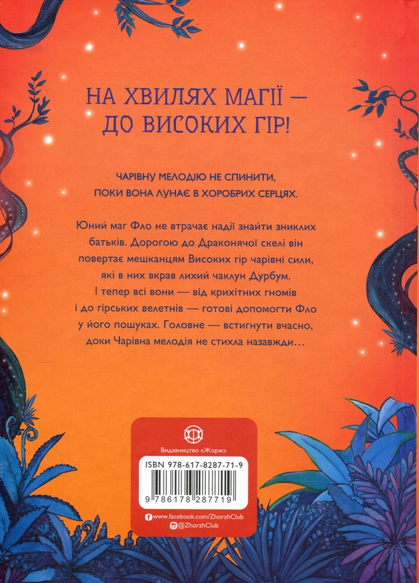Бумажная книга «Вогонь над Драконячою скелею», автор Анна Таубе - фото №1