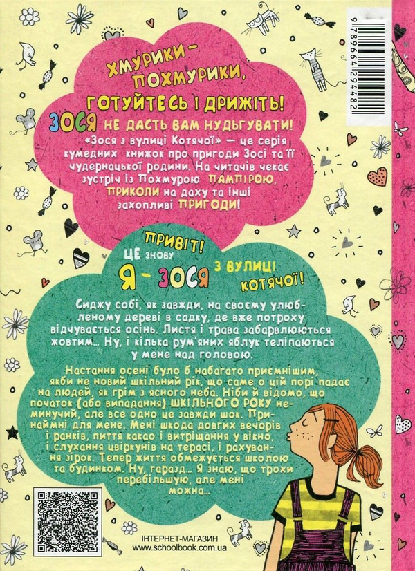 [object Object] «Зося з вулиці Котячої йде по сліду. Книга 2», автор Агнешка Тишка - фото №2 - миниатюра