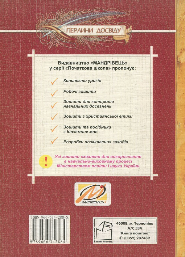 [object Object] «Формування економічного мислення молодших школярів» - фото №2 - мініатюра