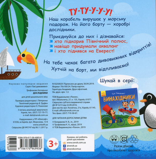 Бумажная книга «Дослідники», автор Екатерина Трофимова - фото №1