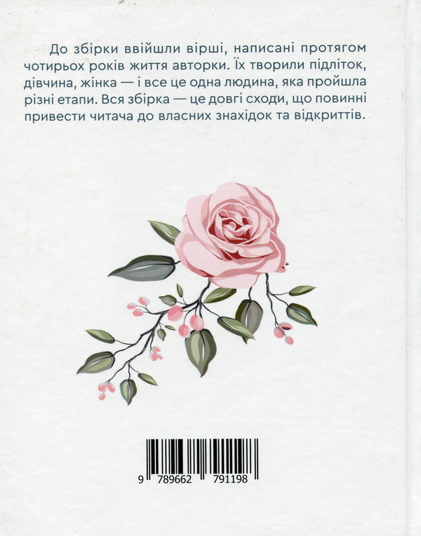 Бумажная книга «Квітка квітів», автор Лилия Липовченко - фото №1