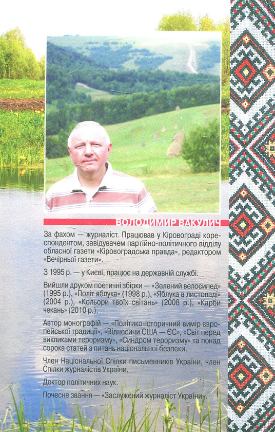 Паперова книга «Міжліття», автор Володимир Вакулич - фото №1