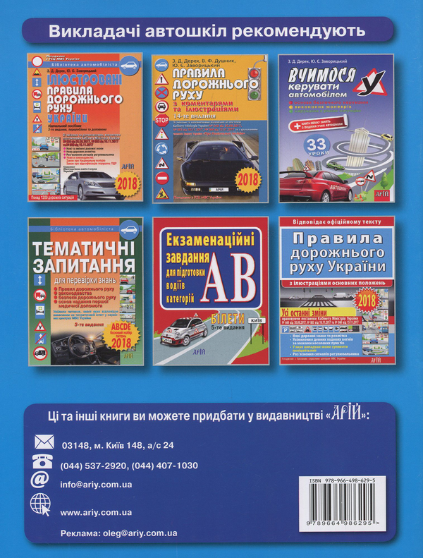 Паперова книга «Тестові питання для кандидатів у водії транспортних засобів категорій "A1", "A", "C1", "C", "D1", "D", "BE", "C1E", "CE", "D1E", "DE" відповідно до вимог Європейської Директиви. Білети», автор Зіновій Дерех - фото №2 - мініатюра