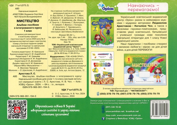 [object Object] «Мистецтво. 1 клас. Альбом-посібник», авторов Людмила Аристова, Наталия Чен - фото №2 - миниатюра