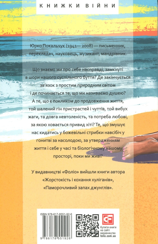 Бумажная книга «Те, що на споді», автор Юрий Покальчук - фото №1