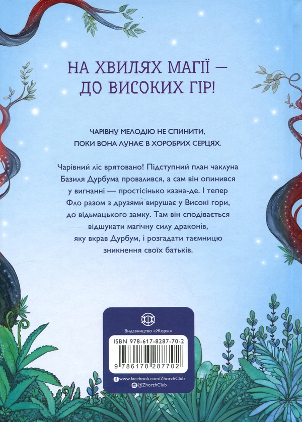 Паперова книга «У підземеллі відьмацького замку», автор Анна Таубе - фото №1