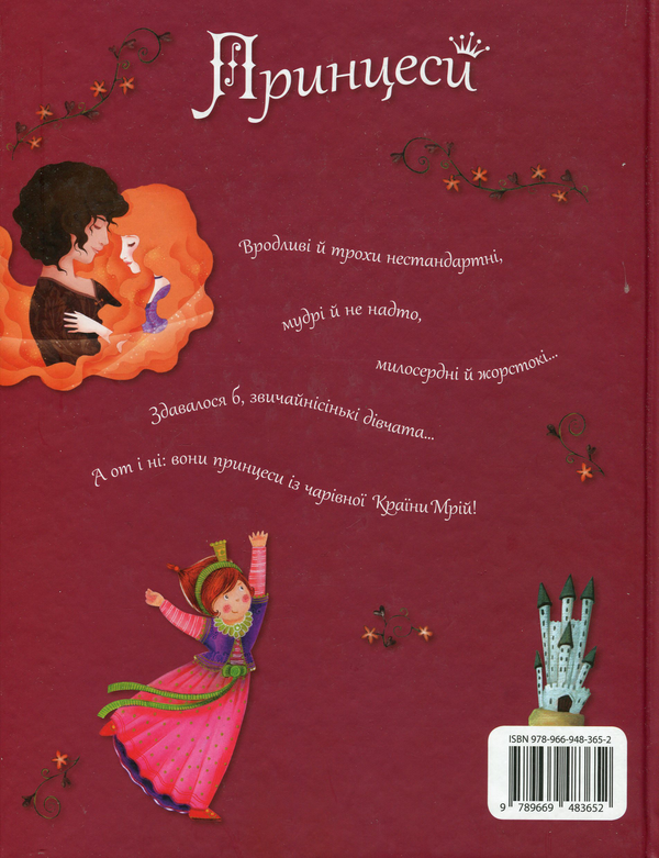 Паперова книга «Принцеси. Повчальні казки для дівчаток» - фото №1