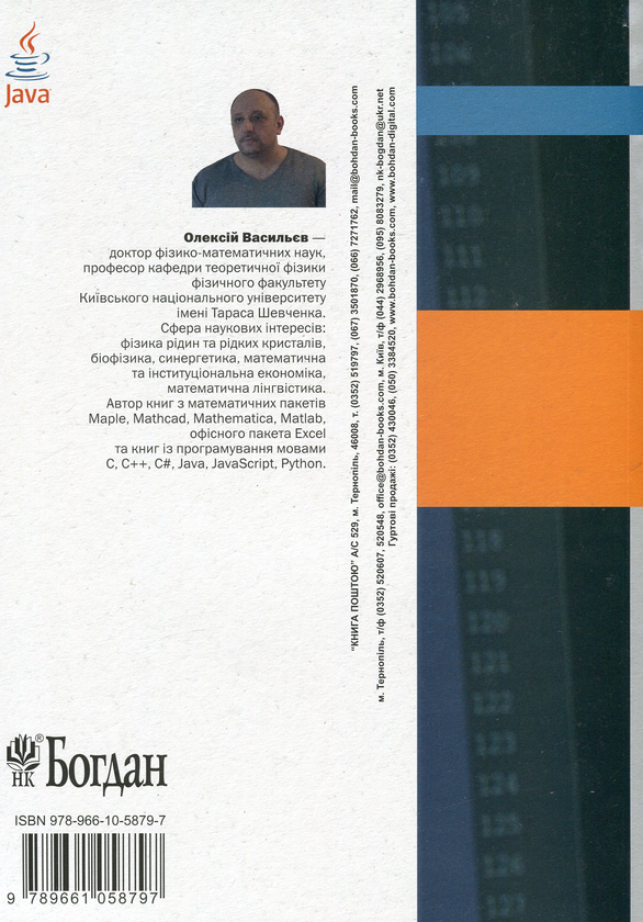 Бумажная книга «Програмування мовою Java», автор Алексей Васильев - фото №1