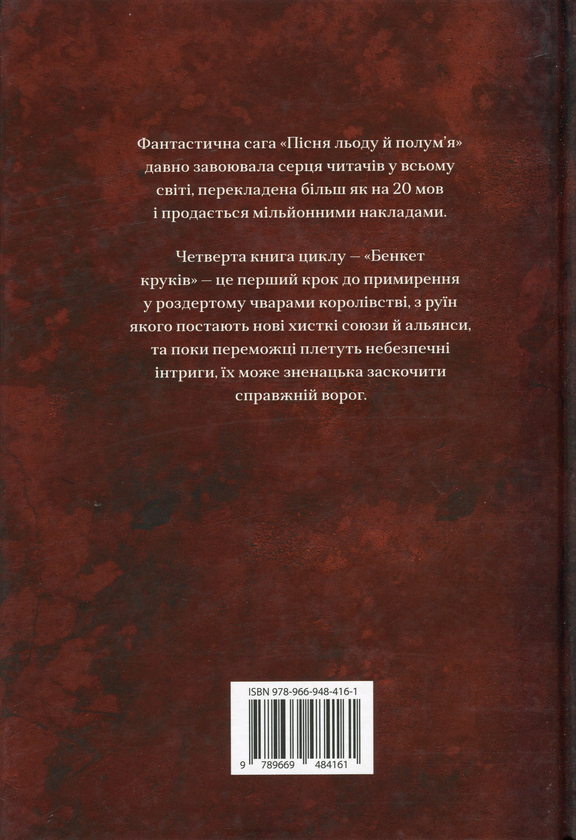 Бумажная книга «Пісня льоду й полум'я (комплект із 5 книг)», автор Джордж Р. Р. Мартин - фото №1