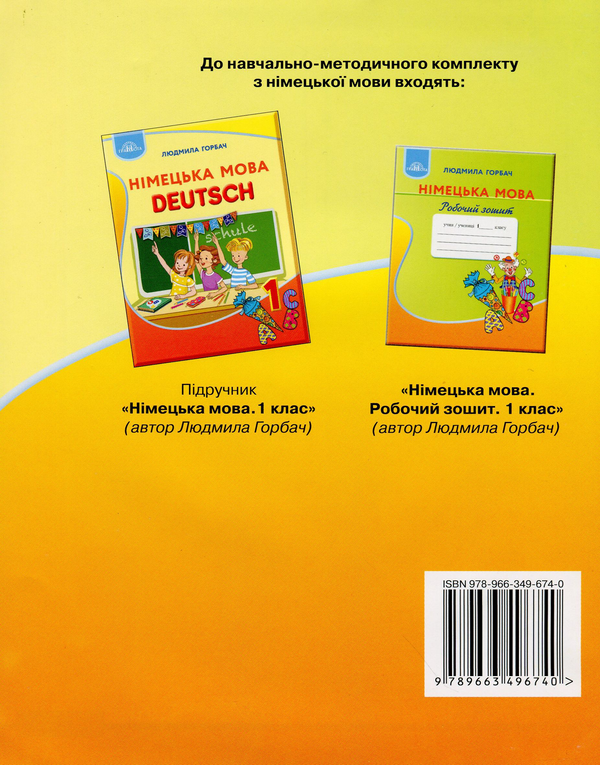 [object Object] «Німецька мова. Робочий зошит. 1 клас», автор Людмила Горбач - фото №2 - мініатюра