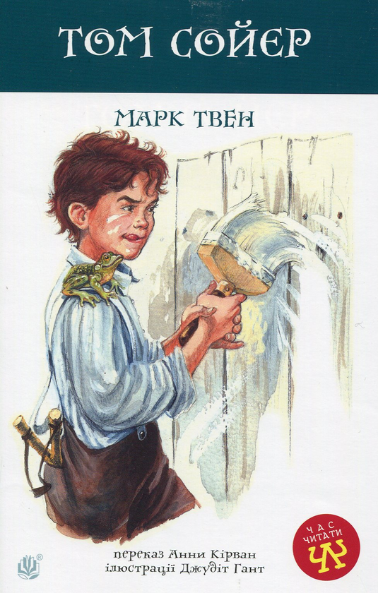 Паперова книга «Том Сойєр», автор Марк Твен - фото №1