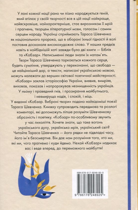 Бумажная книга «Кобзар. Вибрані твори», автор Тарас Шевченко - фото №1