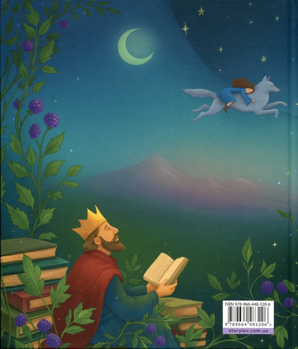 Паперова книга «Казки з королівської скрині», автор Ірина Савка - фото №1